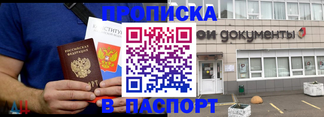 прописка паспорт в Липецкая области