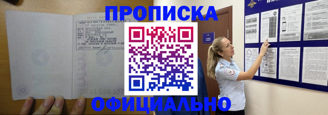 купить прописку в Липецкая области