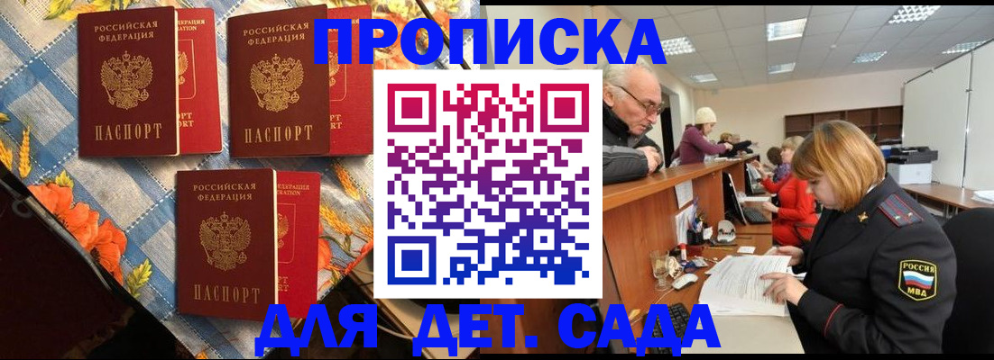 купить прописку в Липецкая области