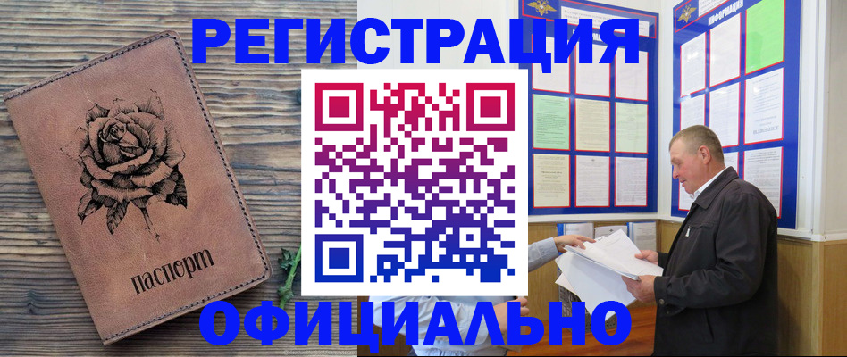 временная регистрация для всех в Липецкая области