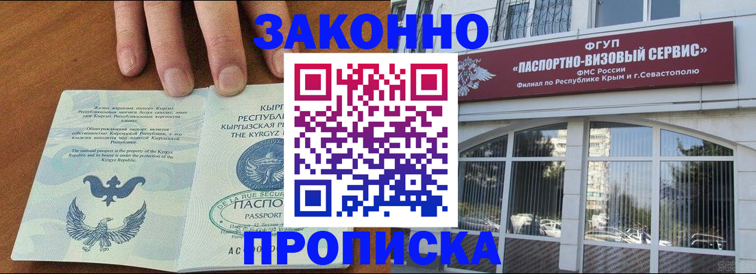 временная регистрация купить в Липецкая области